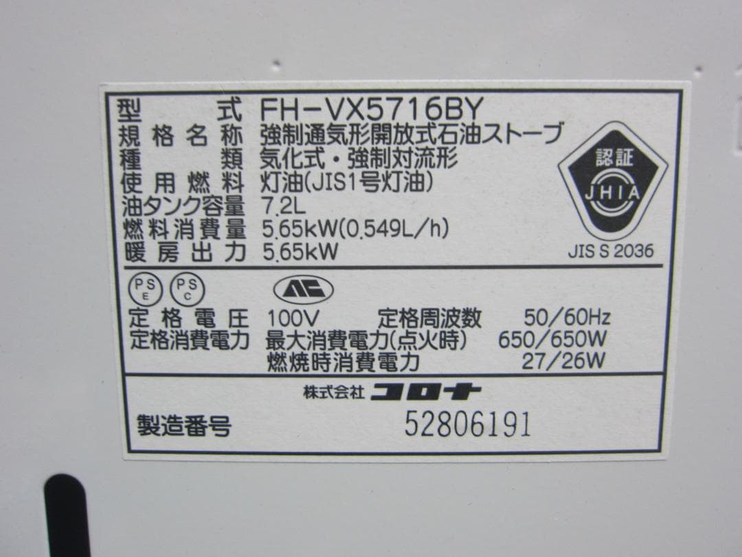 【S9654】整備済 石油ファンヒーター コロナ FH-VX5716BY