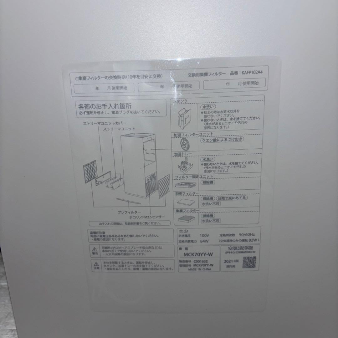 2021年製DAIKIN 加湿空気清浄機　MCK70YY-W ※フィルター類欠品