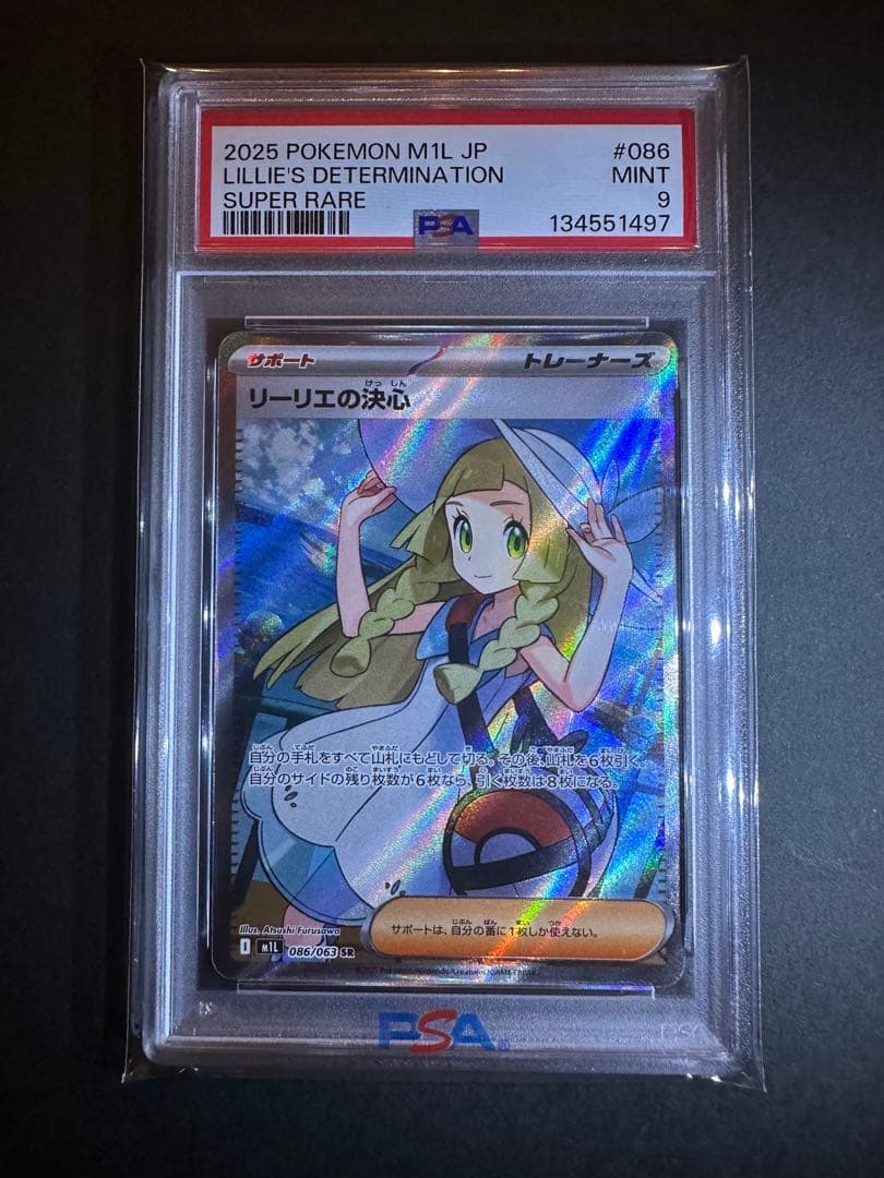 リーリエの決心 SR 【psa9】 ポケモンカード メガブレイブ