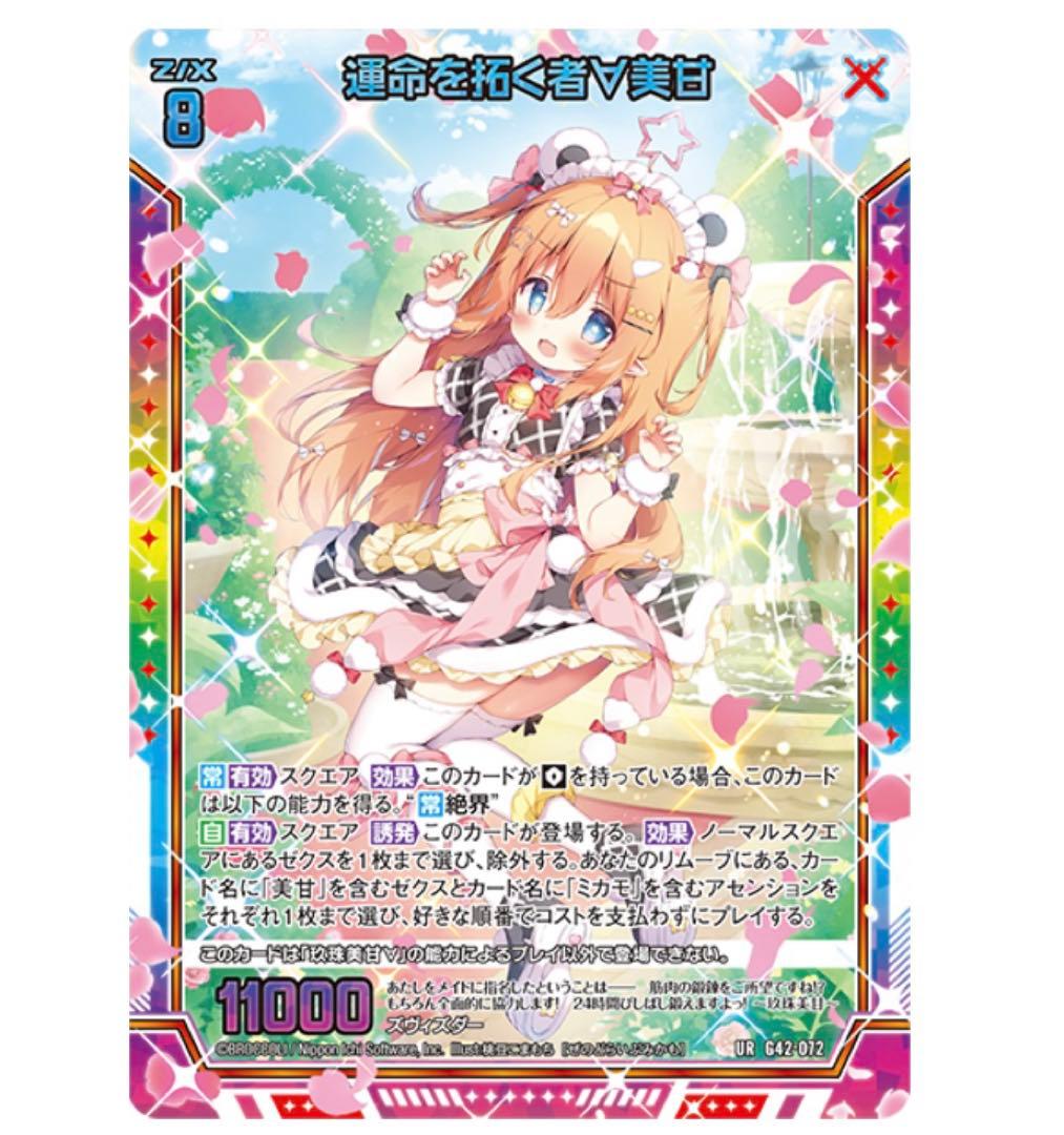 Z/X フォーティーンアニバーサリー　玖珠美甘　UR　三枚セット　ゼクス