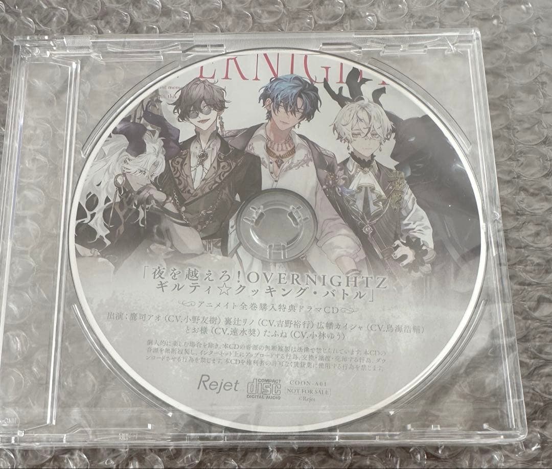 OVERNIGHTZ 全巻購入特典ドラマCD