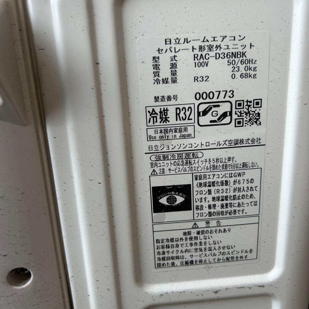 2023年製日立エアコン白くまくん RAS-D36NBK-W 12畳用 100V