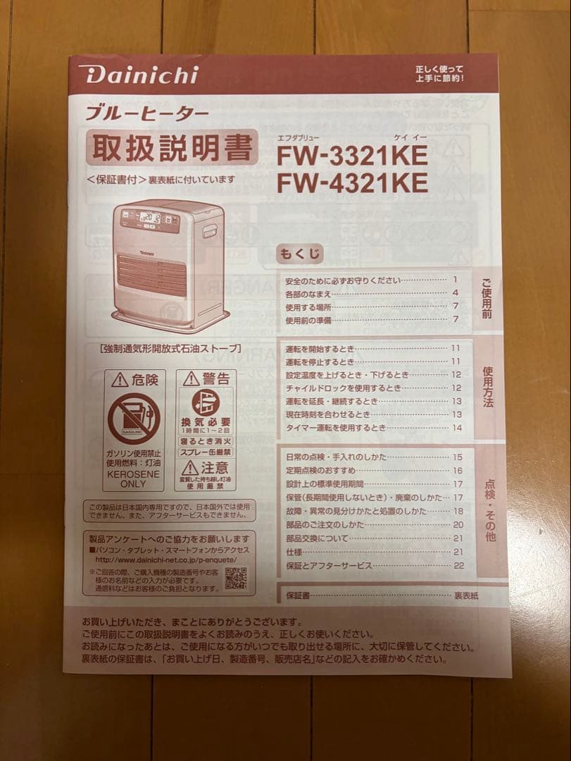 2021年製 ダイニチ石油 ファン ヒーターFW-3321KE■5.0