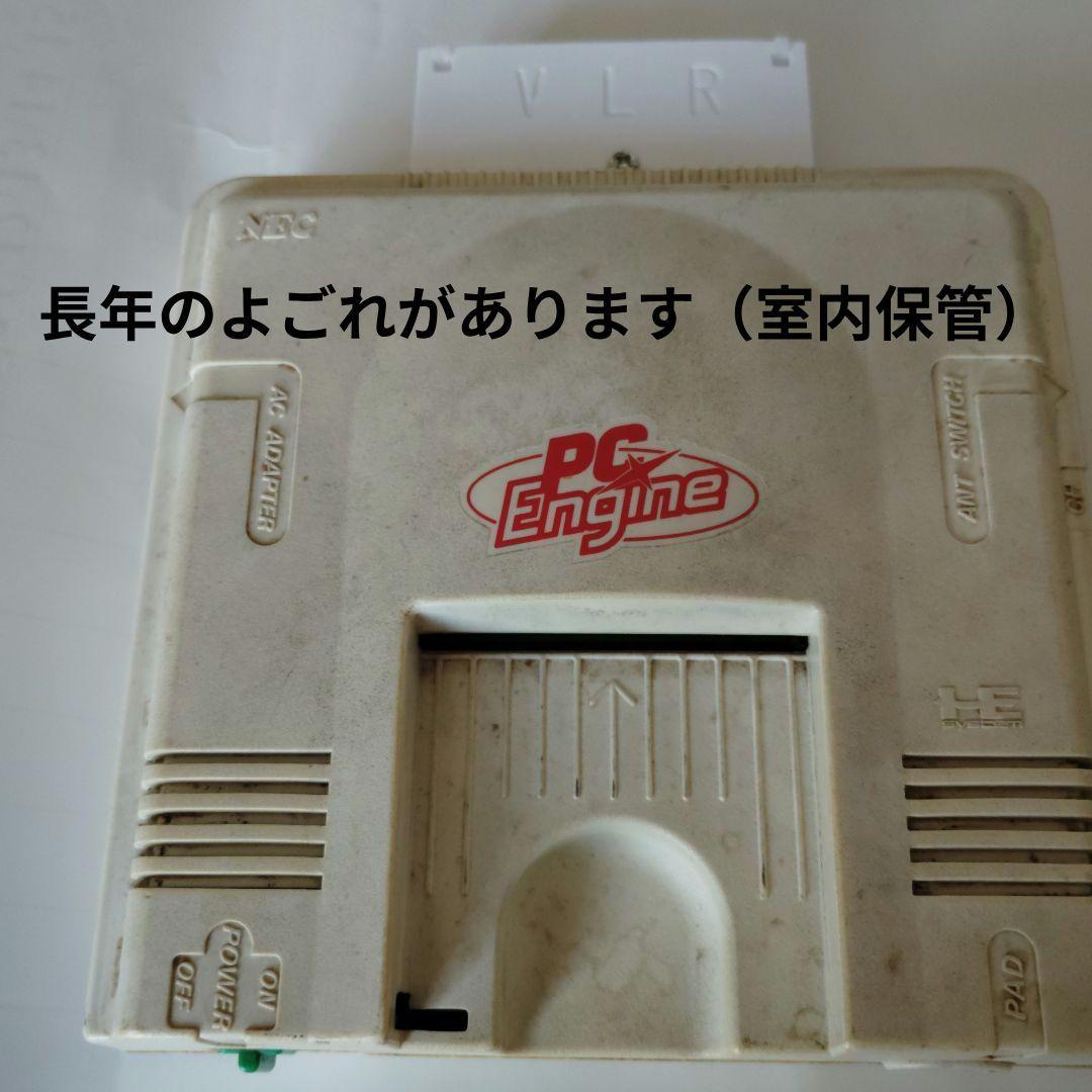 初代PCエンジンセット