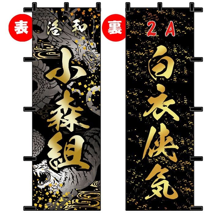 ひーさん　オリジナルオーダーのぼり旗