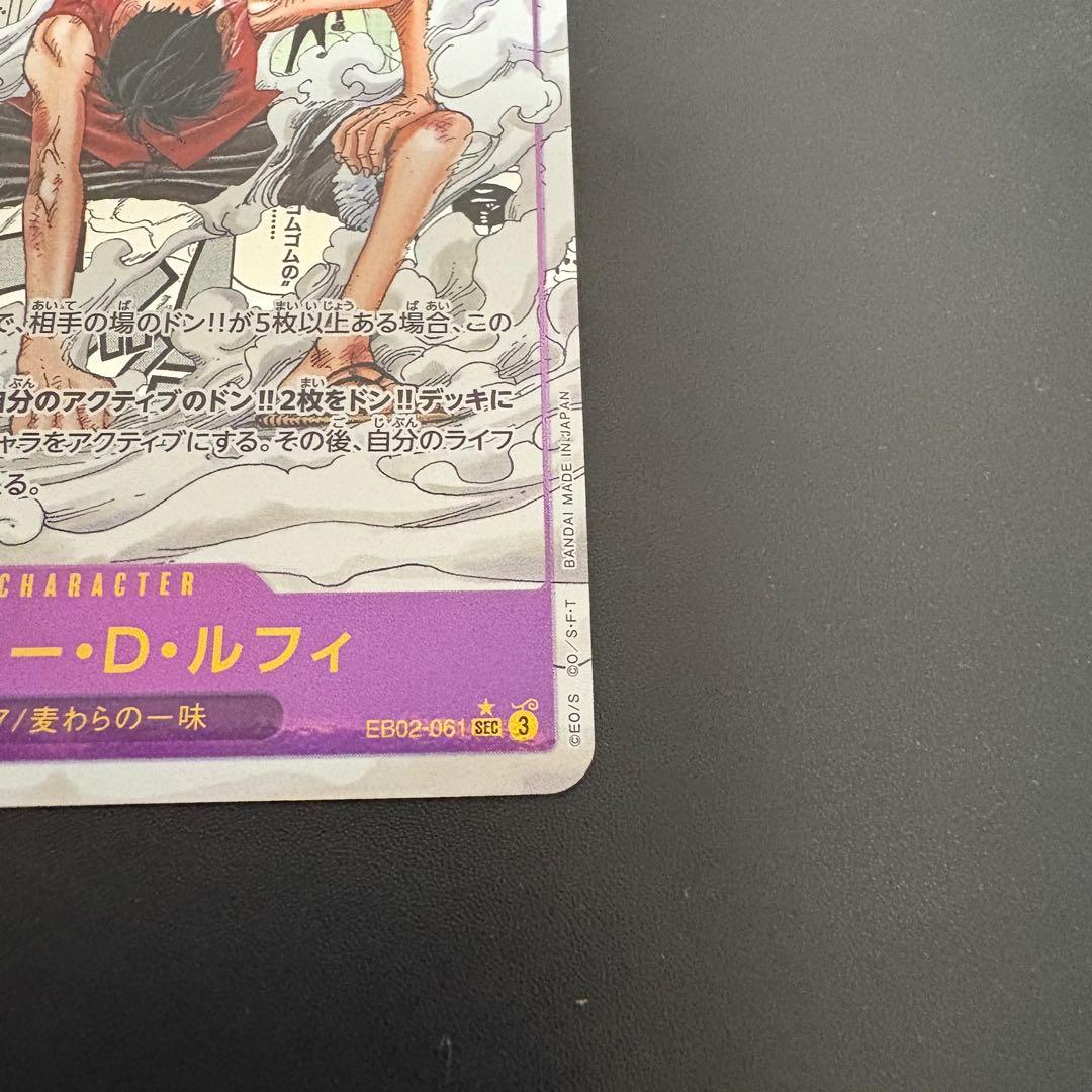 モンキー・D・ルフィ SEC スーパーパラレル　EB02 061 コミパラ