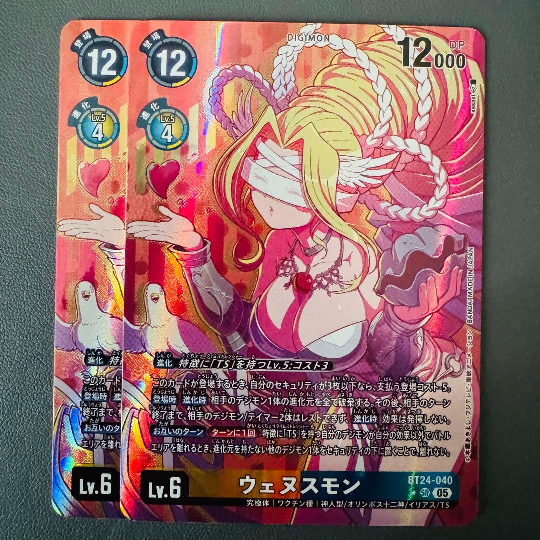 ウェヌスモン/BT24/パラレル2枚セット/デジモンカード