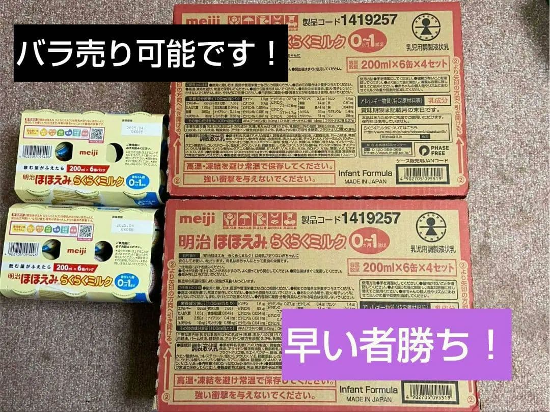 明治ほほえみ 液体ミルク 200ml×60本セット