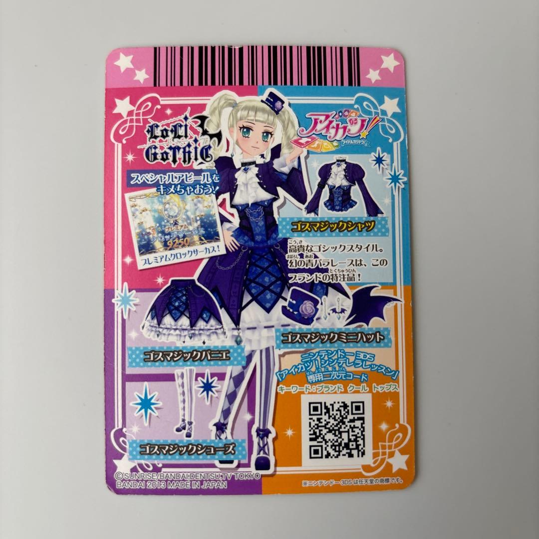 アイカツ! プレミアムレア ロリゴシック ゴスマジックコーデ