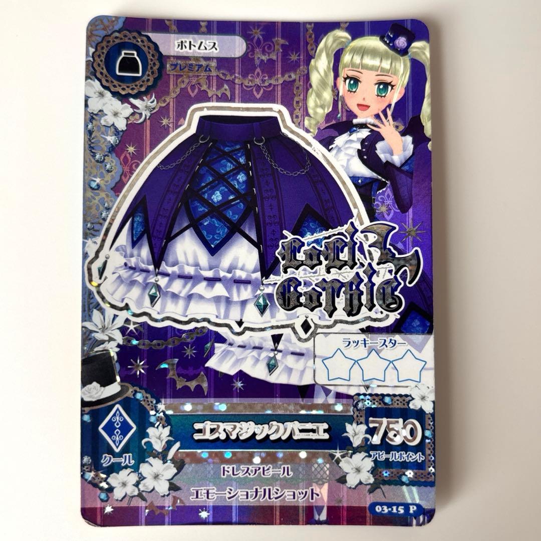 アイカツ! プレミアムレア ロリゴシック ゴスマジックコーデ