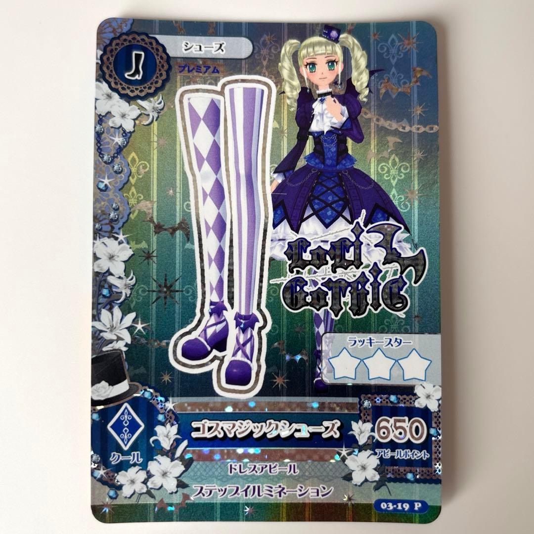 アイカツ! プレミアムレア ロリゴシック ゴスマジックコーデ