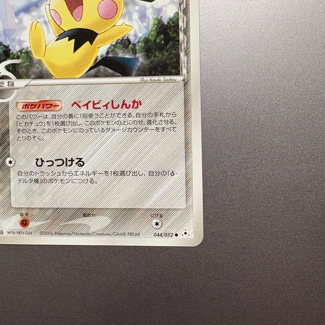 ピカチュウ デルタ種 ピチュー デルタ種