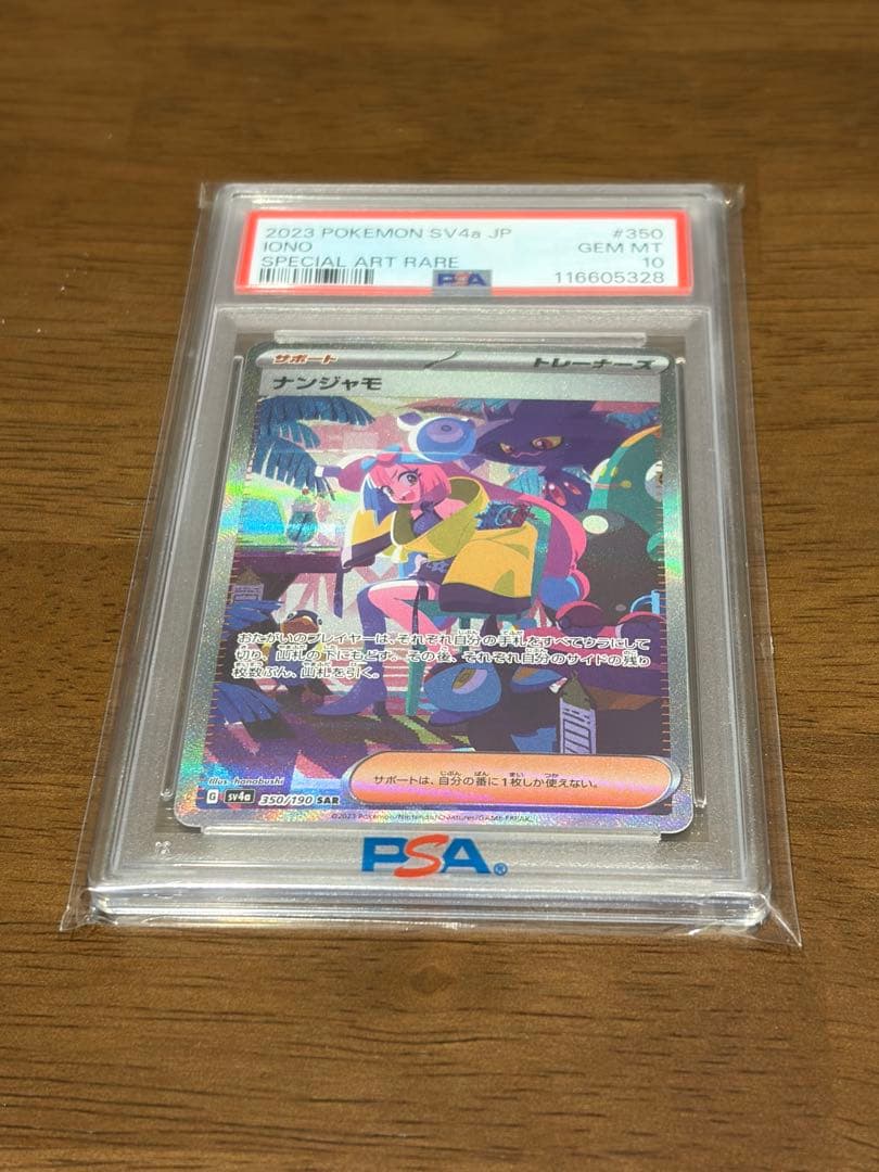 【psa10】ナンジャモ SAR-ポケモンカード シャイニートレジャーex