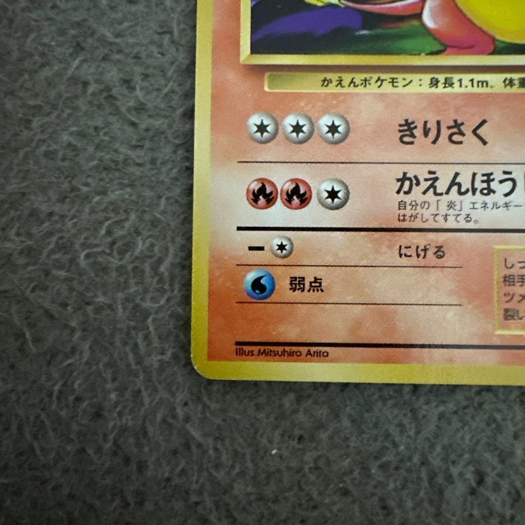 ポケモンカード リザード LV.32 HP80 No.005