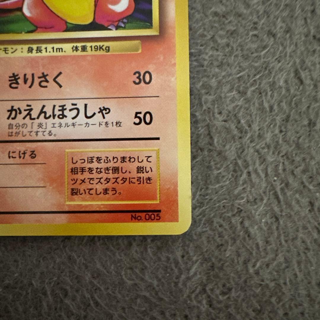 ポケモンカード リザード LV.32 HP80 No.005