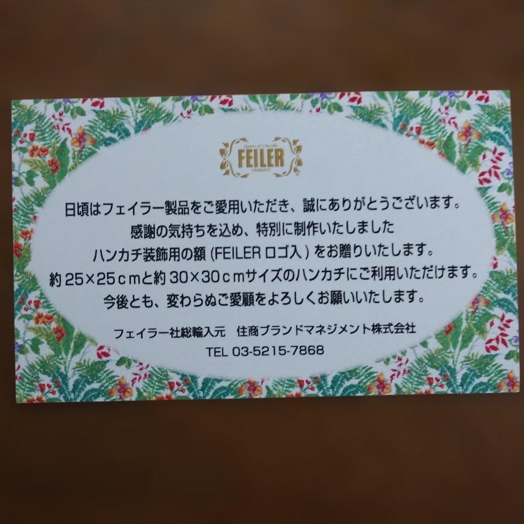 FEILER ハンカチ装飾用額縁 正方形