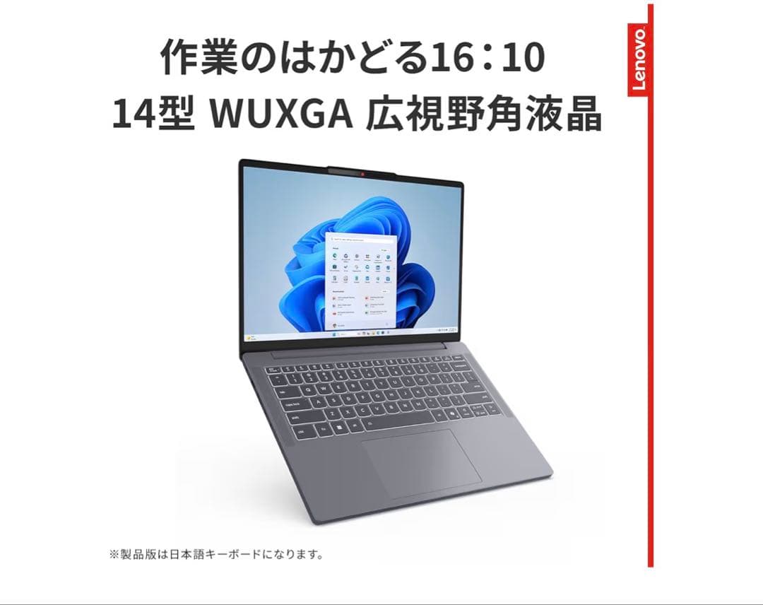 Lenovo 14.0型 Core i7 ノートPC 16GB 512GB