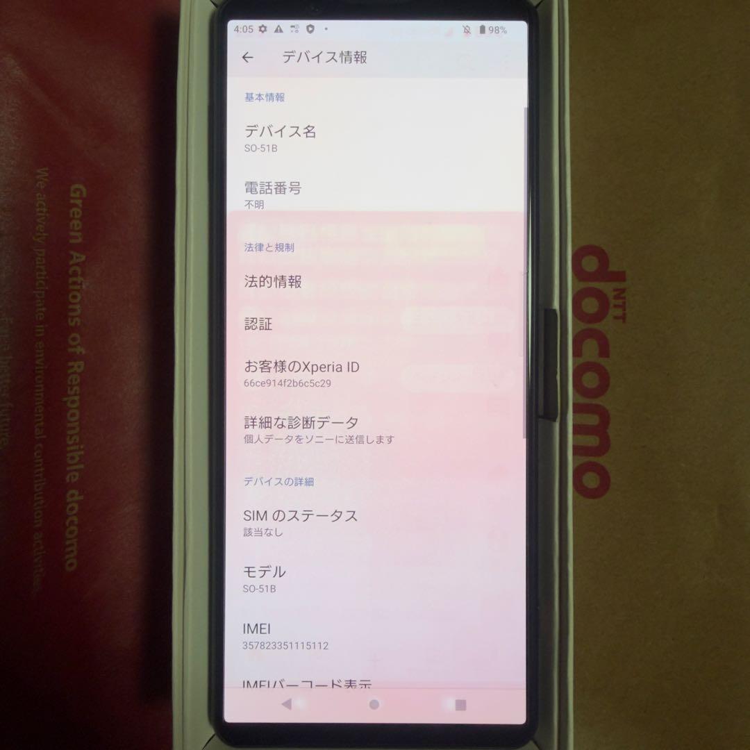 ★美品★ Xperia 1 III パープル ドコモ SO-51B SL解除済み