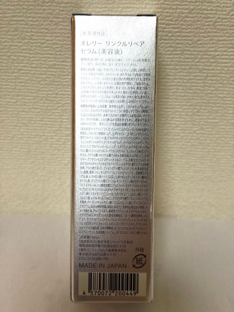 Aurelle.オレリープレミアムエイジング集中ケア６点セット