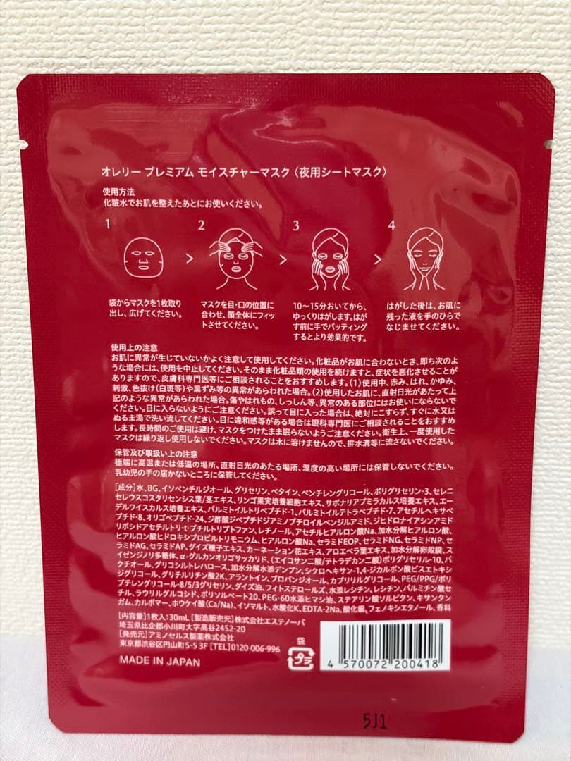 Aurelle.オレリープレミアムエイジング集中ケア６点セット