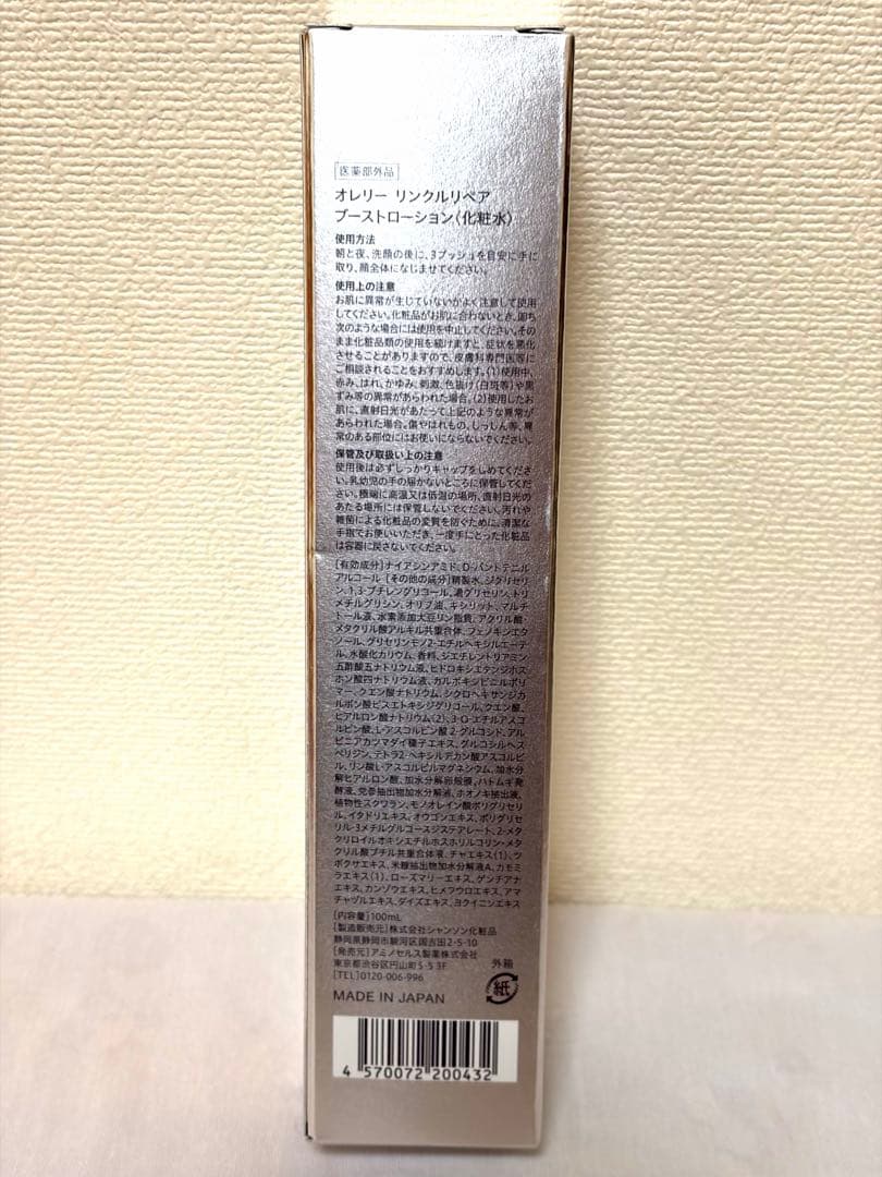 Aurelle.オレリープレミアムエイジング集中ケア６点セット