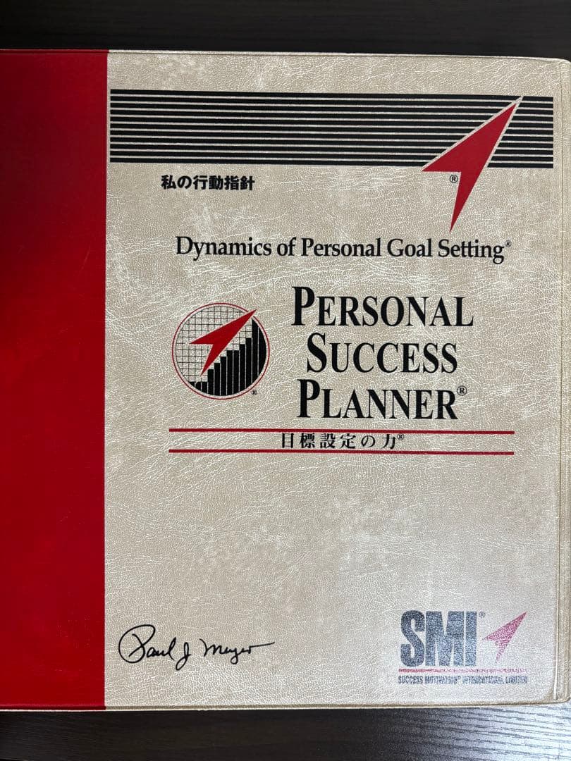 パーソナルサクセスプランナー　ポール・J・マイヤー SMI ESP手帳付き