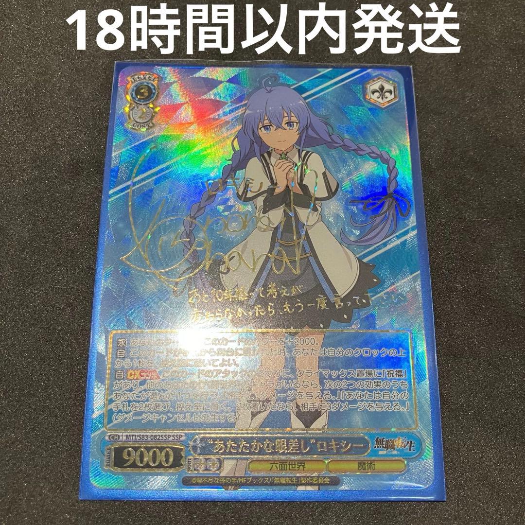 ヴァイスシュヴァルツ あたたかな眼差し ロキシー SSP