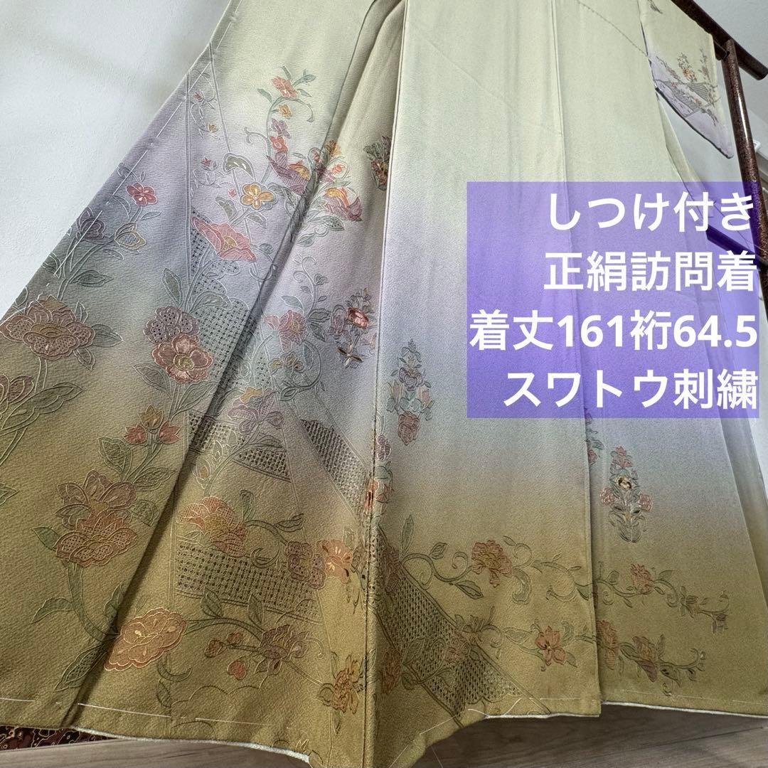 しつけ付き　正絹　袷　訪問着　着物　161裄64　汕頭刺繍　グラデ　黄緑　虹色