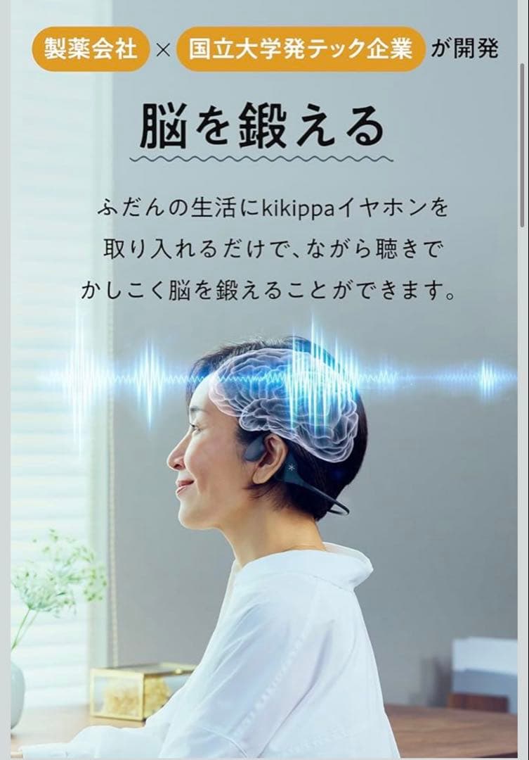 【極美品】kikippa ガンマ波サウンドケア イヤホン