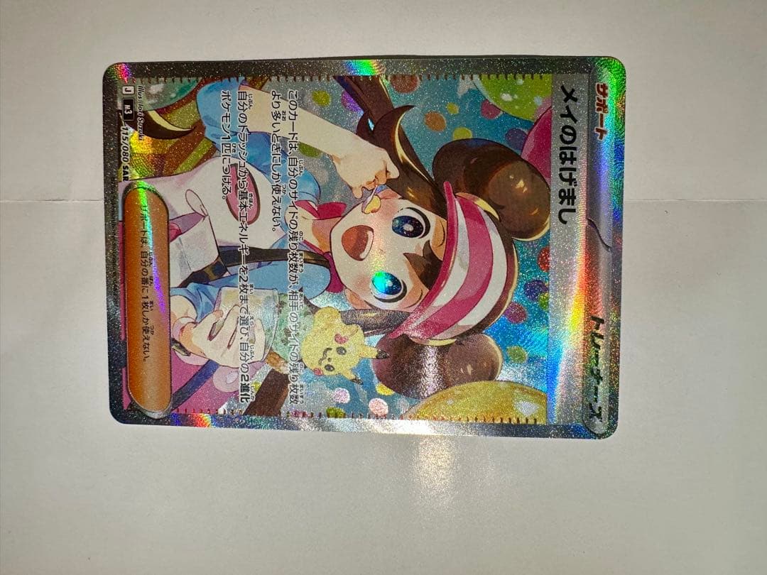 ムニキスゼロ メイのはげまし SAR M3 115/080　【本日発送可能】