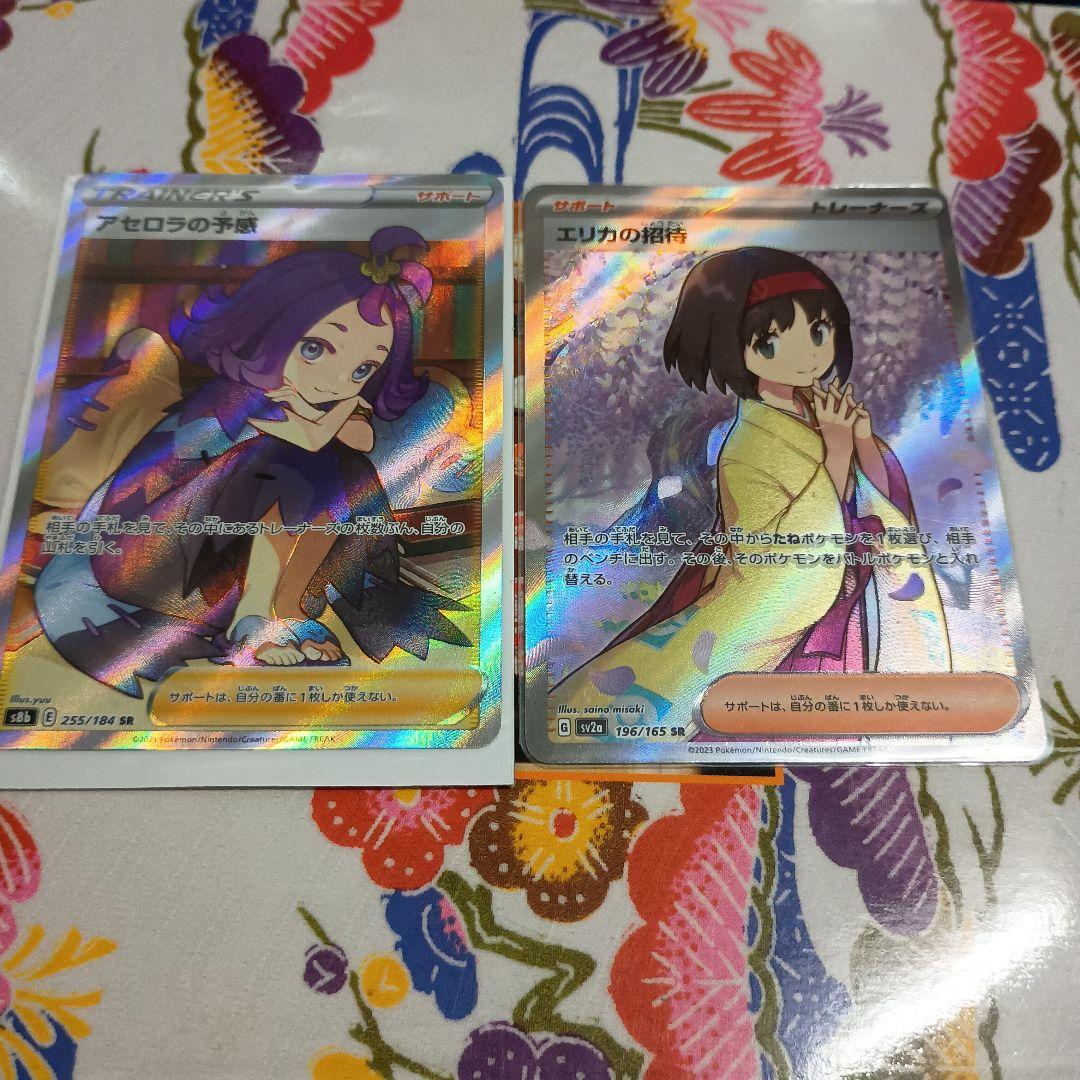 き*う様 アセロラのいたずら.SAR.SR アセロラの予感SR、エリカの招待