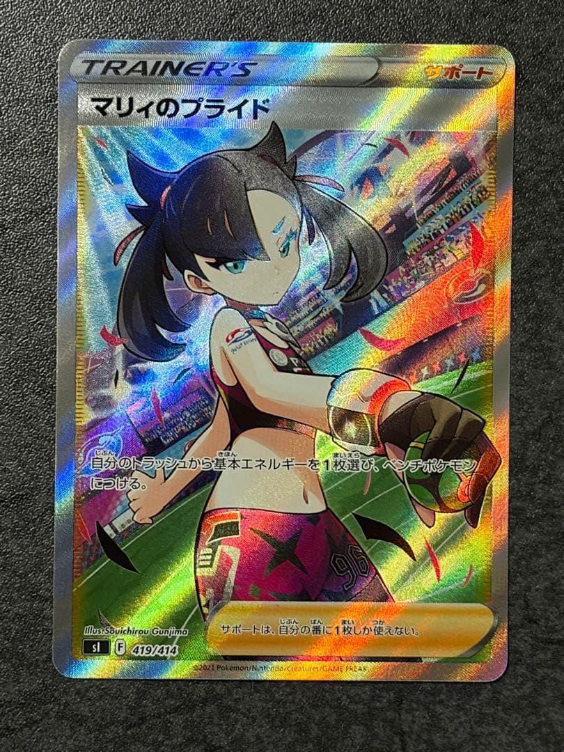 マリィのプライドSR スタートデッキ100 419/414