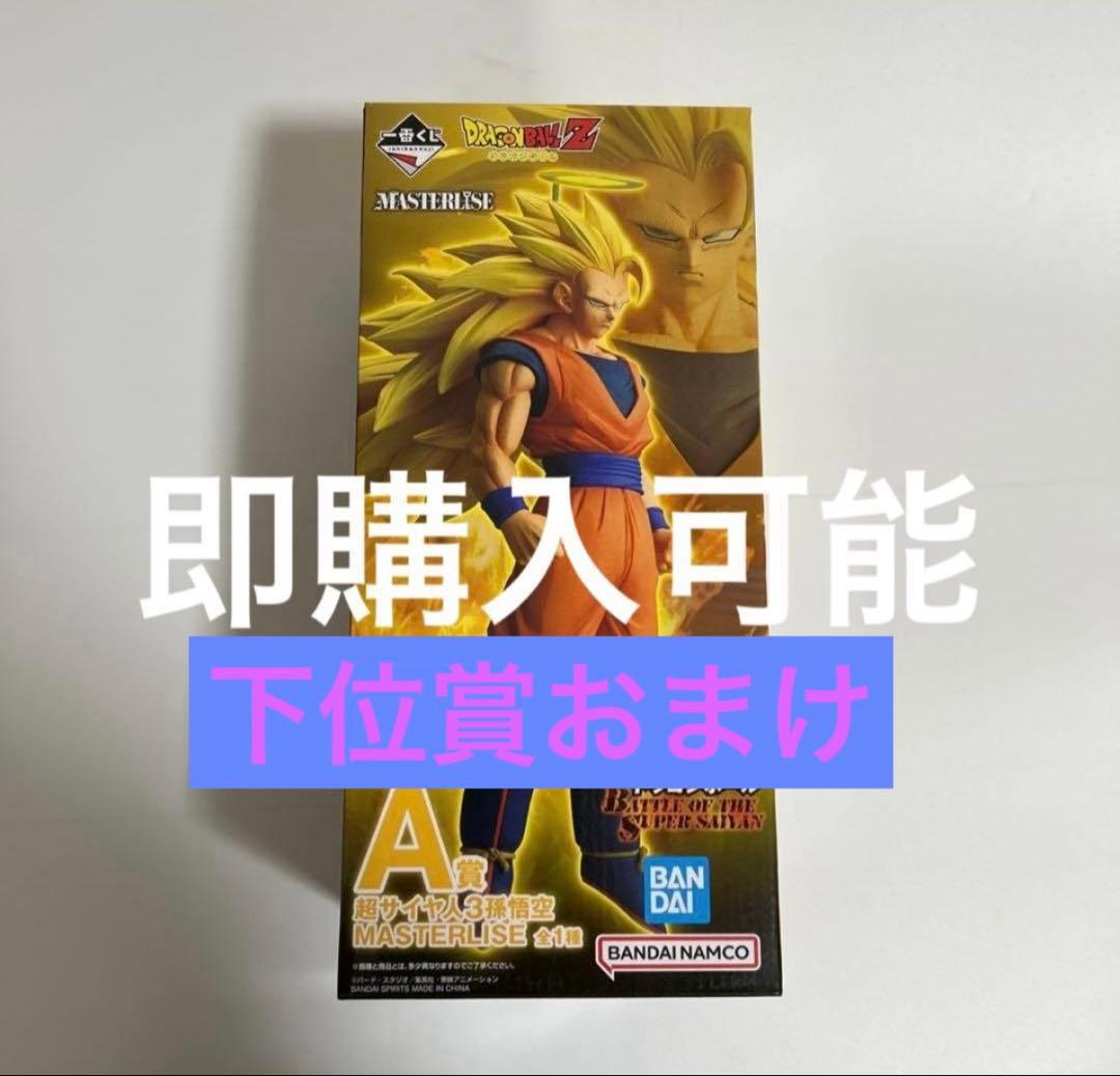 ドラゴンボール　一番くじ　超サイヤ人3孫悟空　A賞　フィギュア