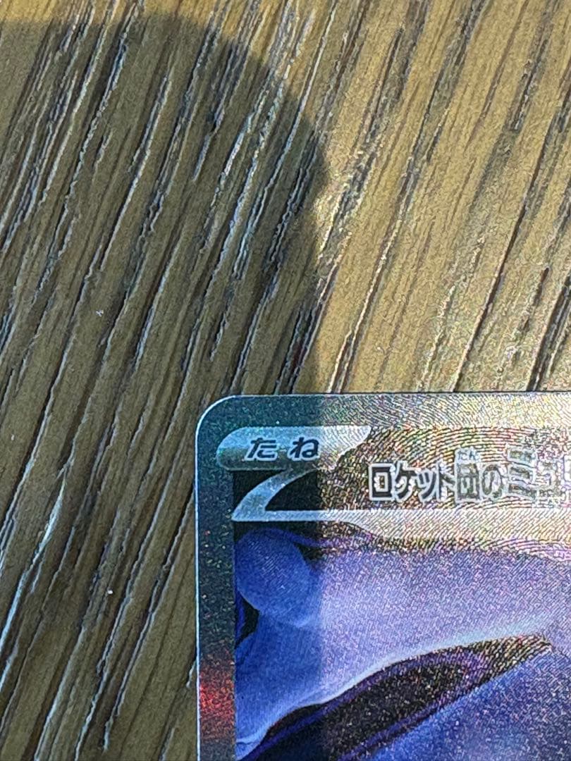 ロケット団のミュウツーex ポケモンカードMEGAドリーム