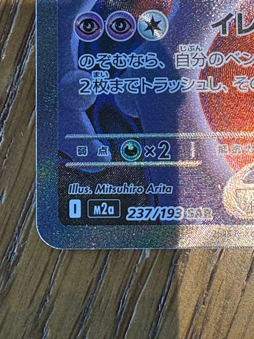 ロケット団のミュウツーex ポケモンカードMEGAドリーム