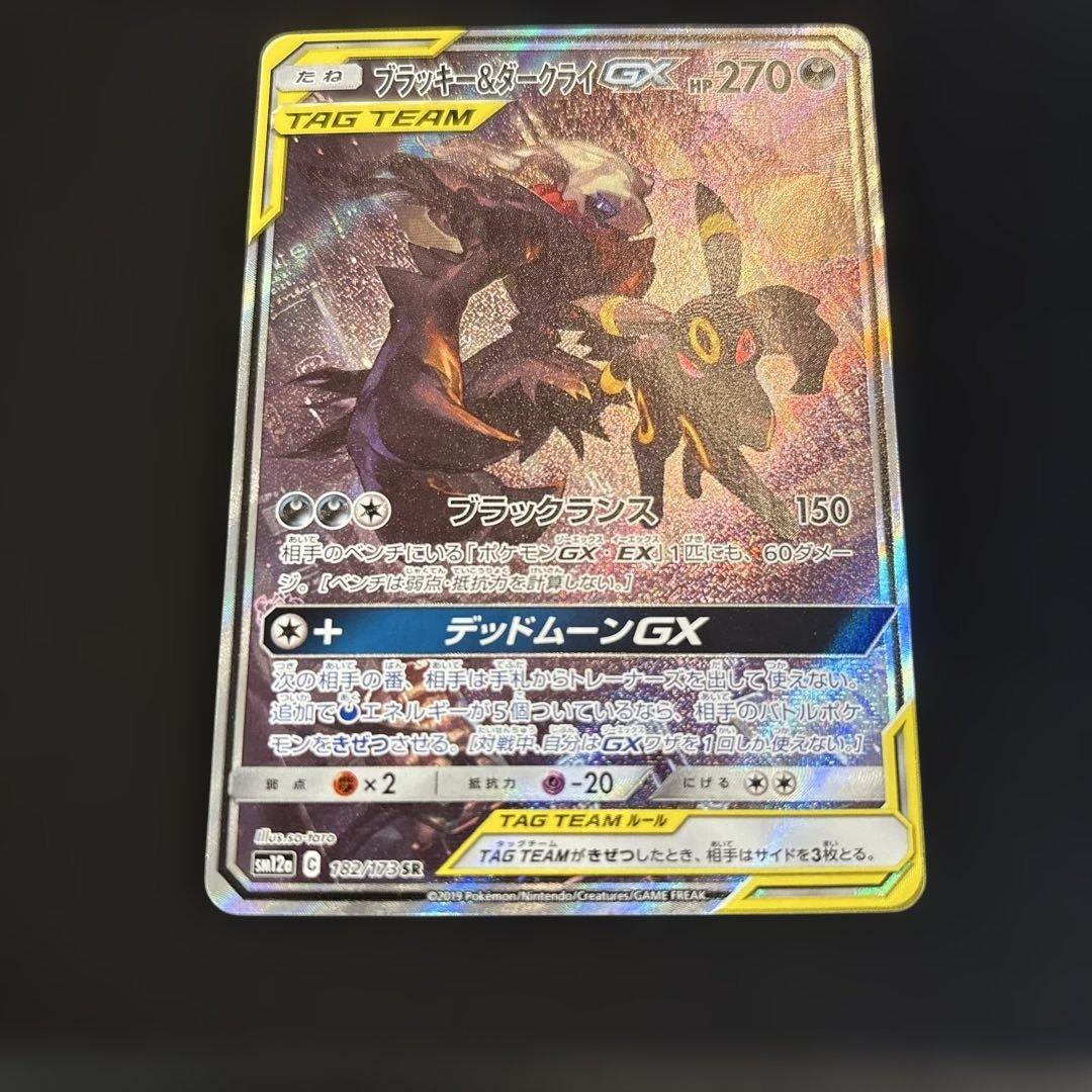 ブラッキー&ダークライGX SA SR タッグオールスターズ