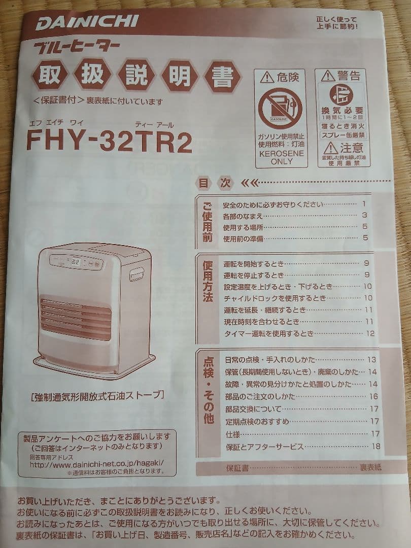 超美品！ダイニチ2011年製 石油ファンヒーター FHY-32TR2