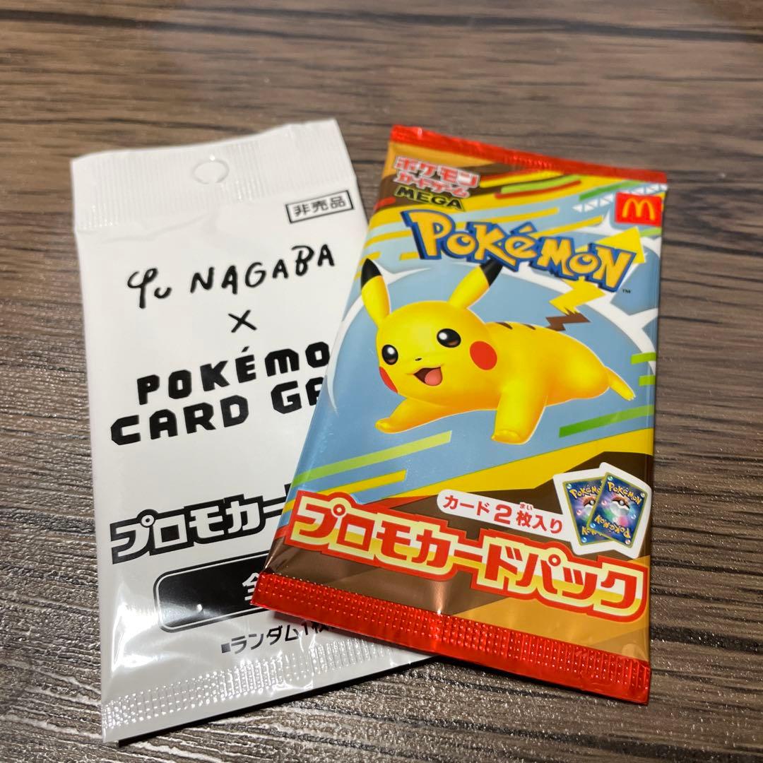 値下げ中　Yu Nagaba プロモ　マクドナルド　プロモ新品未開封セット