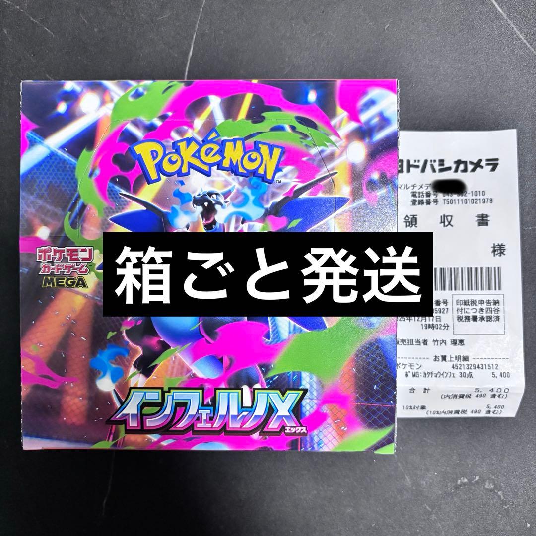 インフェルノx シュリンクなし　ペリペリつき