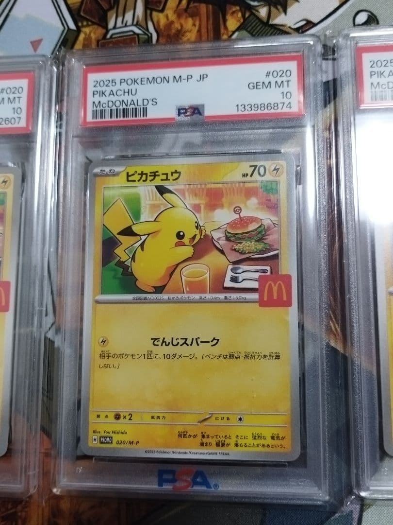ポケモンカード　マクドナルド　ピカチュウ　プロモ　PSA10 3枚　まとめ売り