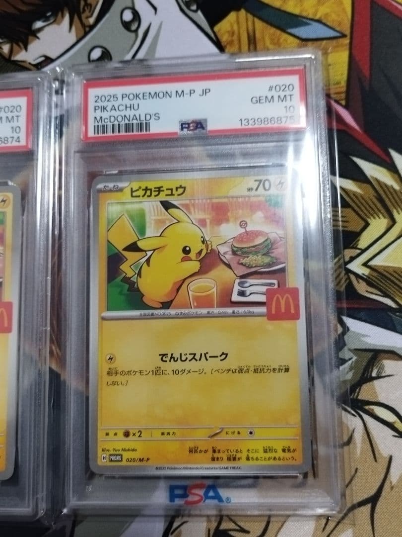 ポケモンカード　マクドナルド　ピカチュウ　プロモ　PSA10 3枚　まとめ売り