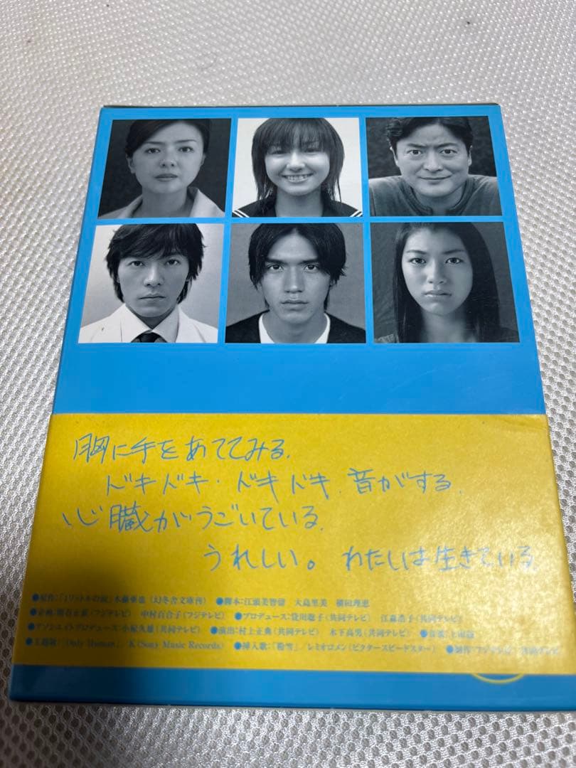 1リットルの涙 DVD-BOX〈6枚組〉　【オマケ付き】