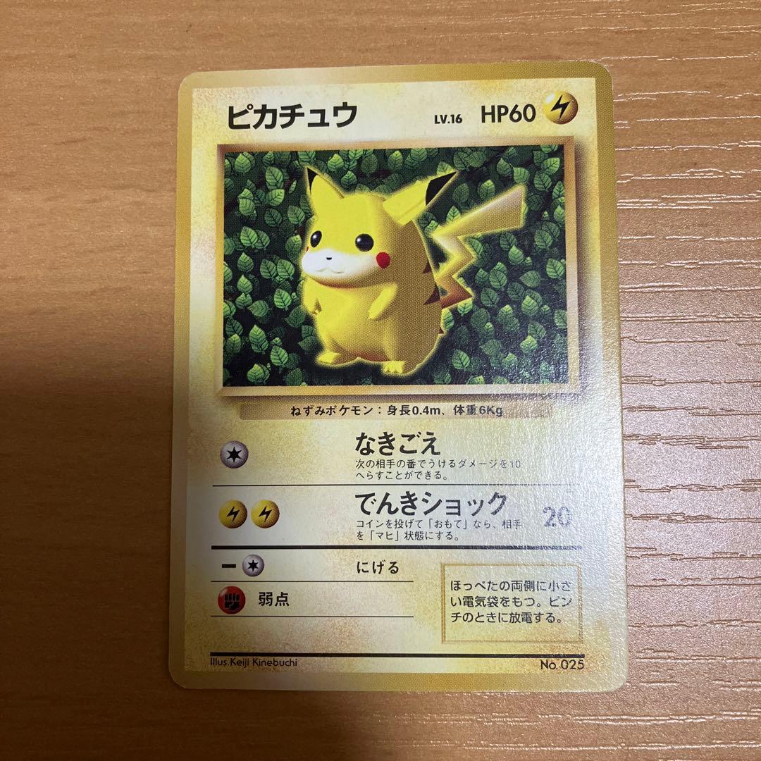 ピカチュウ 旧裏 光沢なし Keiji Kinebuchi