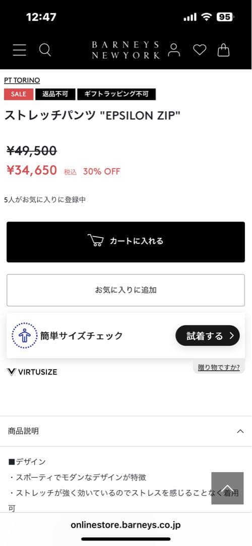 1/4のみPT TORINストレッチEPSILON ZIP サイズ50新品未開封