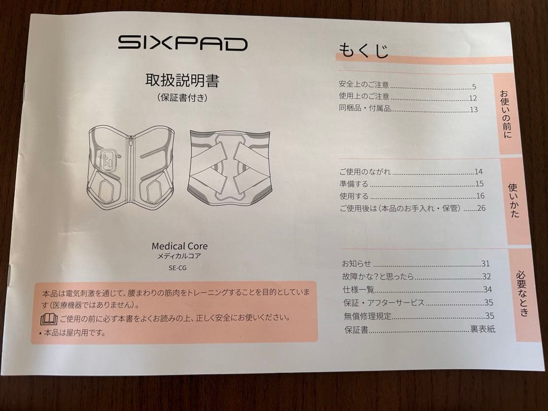 【ほぼ未使用】SIXPAD Medical Core ｜正規品・コントローラー付