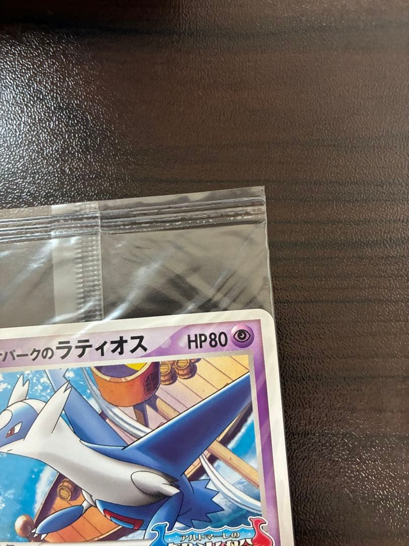ポケモンカード　ポケパークプロモ　ラティオス