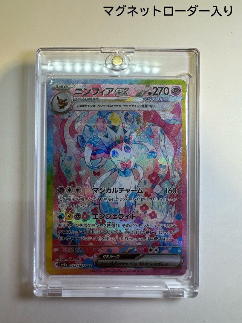 コ*ん様 ニンフィアex SAR マグネットローダー・専用スリーブ付き