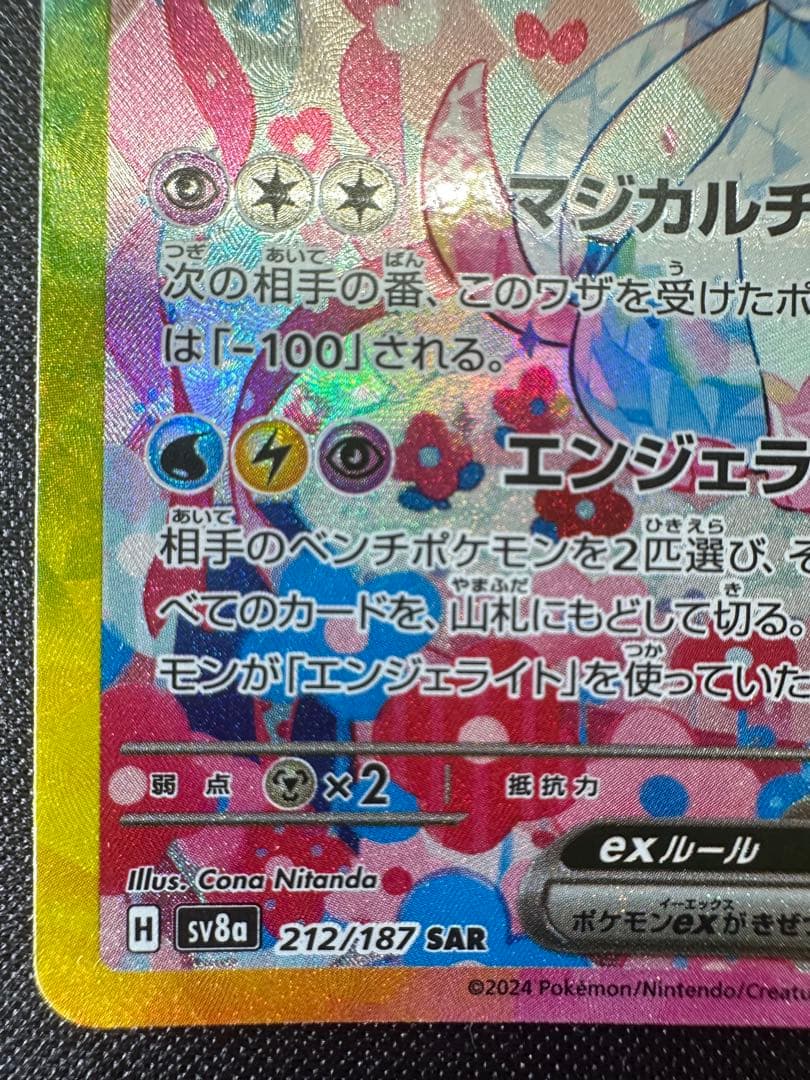 コ*ん様 ニンフィアex SAR マグネットローダー・専用スリーブ付き