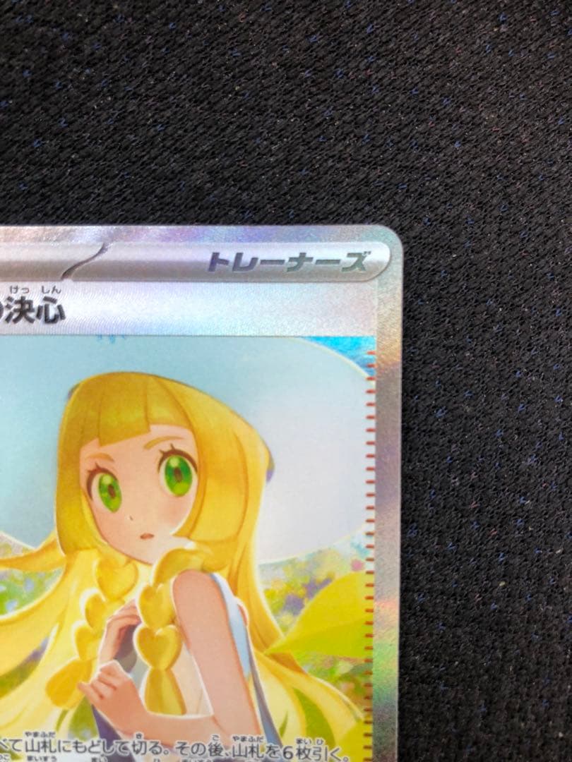 カ*ド様 リーリエの決心 SAR