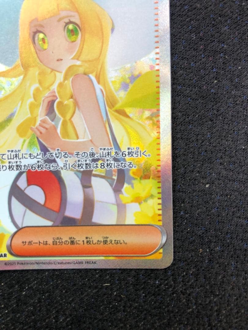 カ*ド様 リーリエの決心 SAR